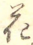 花 위치 확인됨