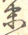 末 위치 확인됨