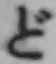 글자 ど