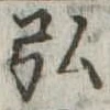 弘 위치 확인됨