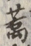 Located 蕎