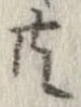 已定位共