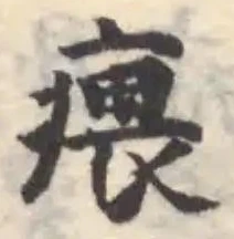 Đã định vị 㾯
