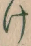 Chữ け
