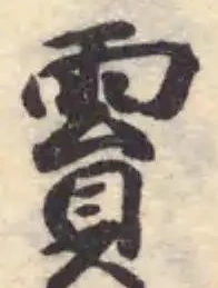 霣の位置