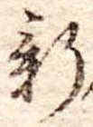 新 위치 확인됨