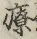Character 療