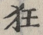 狂 위치 확인됨
