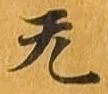 无 위치 확인됨