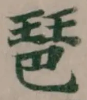 Located 琶