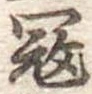 寇 위치 확인됨