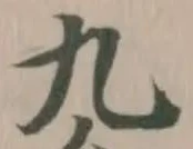 厹 위치 확인됨