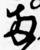 已定位未指定