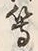 글자 等