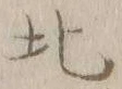 글자 北
