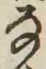 𛂂 위치 확인됨