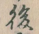 後 위치 확인됨