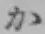 글자 か