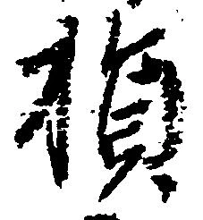損 위치 확인됨