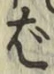글자 ば