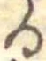 位置 確認된 𛃻