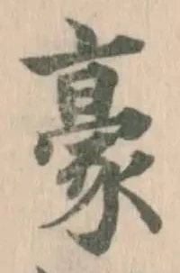 豪 위치 확인됨