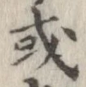 已定位或