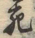 死 위치 확인됨