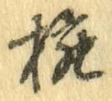 椀 위치 확인됨