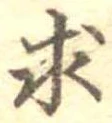 求 위치 확인됨