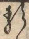 㐌定位𛃽