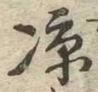 涼 위치 확인됨