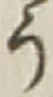 「う」字