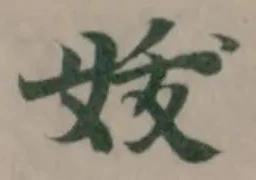 𪥲 위치 확인됨