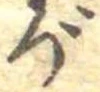 づ 위치 확인됨
