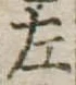 左 위치 확인됨