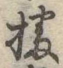 播 위치 확인됨