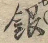 銀 위치 확인됨