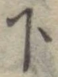 下 위치 확인됨