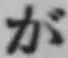 Character が