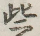 些 위치 확인됨