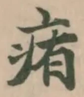 痏 위치 확인됨