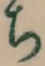 글자 ち