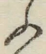 글자 ふ