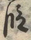 段 위치 확인됨