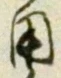 글자 用