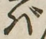 ば 위치 확인됨