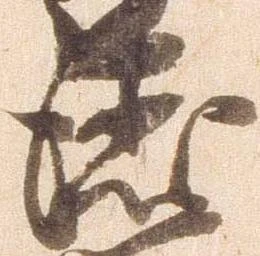 徳 위치 확인됨