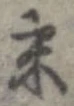 末 위치 확인됨