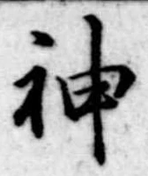 神 위치 확인됨